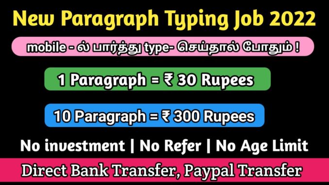 Paragraph typing jobs without investment
