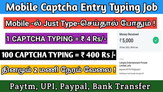 Mobile captcha entry jobs