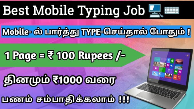 Mobile typing jobs