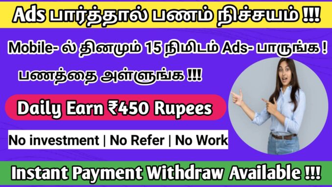 Watch ads and earn money apps in india