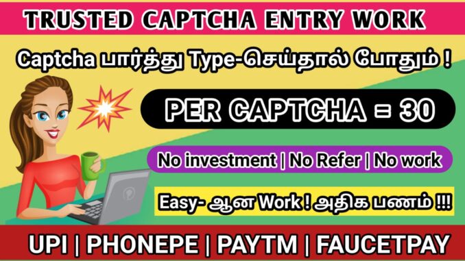 Trusted captcha entry work