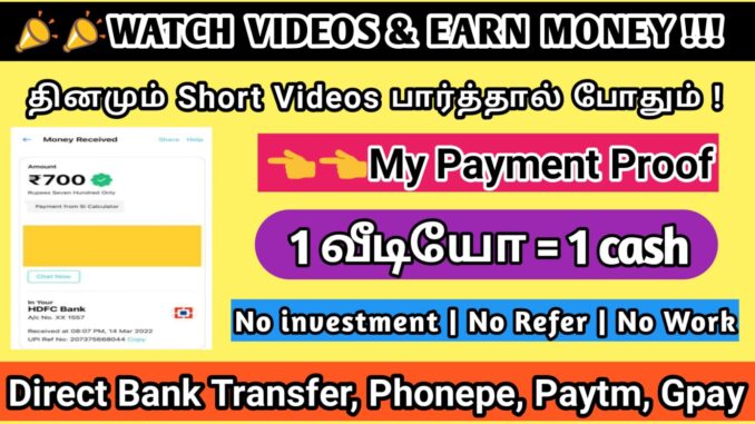 Watch video earn money