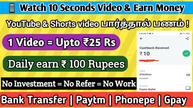 Watch Video and earn money