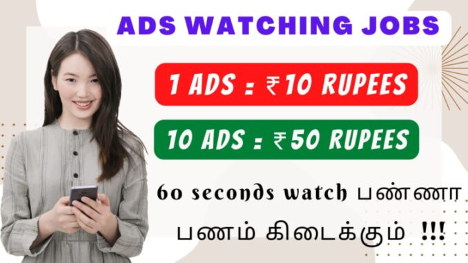 Ads watching