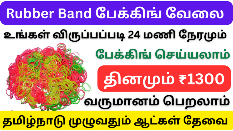 home-based-packing-jobs-tamil-2023-best-packing-jobs-from-home
