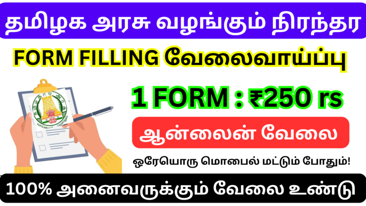 online form filling jobs without investment in tamil nadu